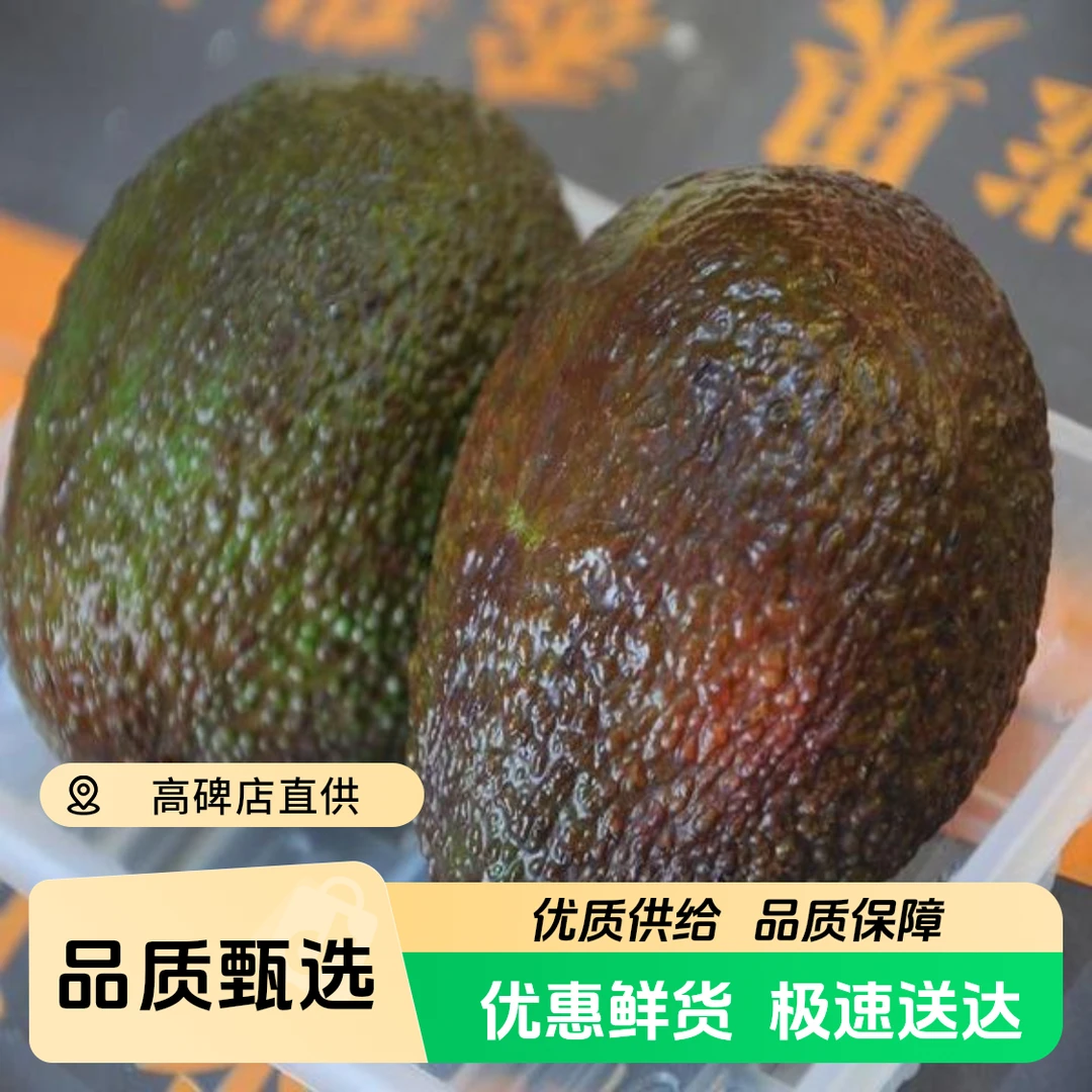 牛油果水果kg新鲜牛油果同城哈斯秘鲁共和国