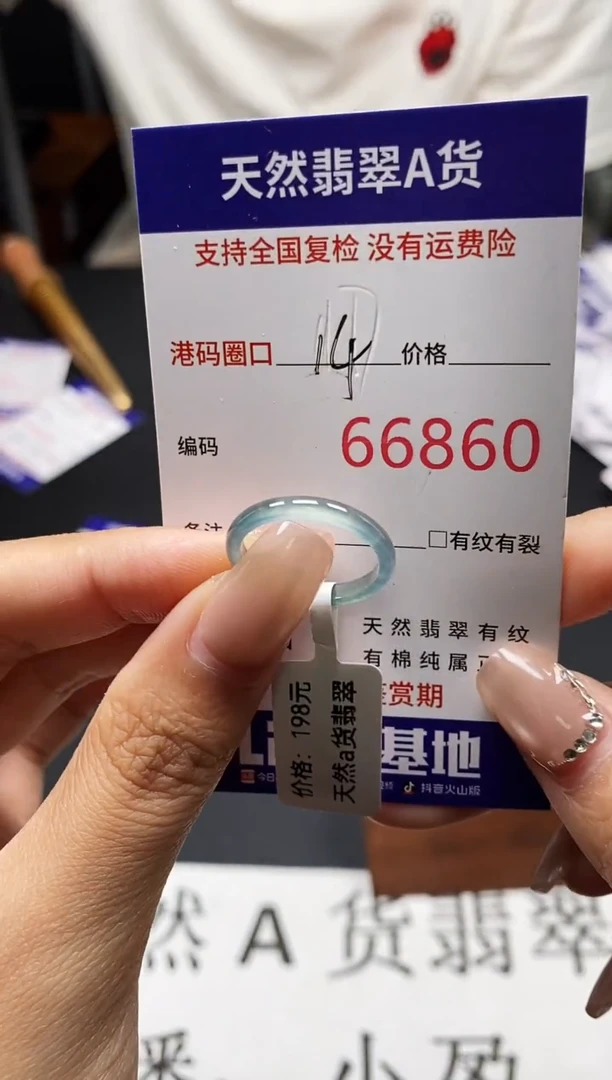 未镶嵌戒指翡翠天然A货翡翠6860