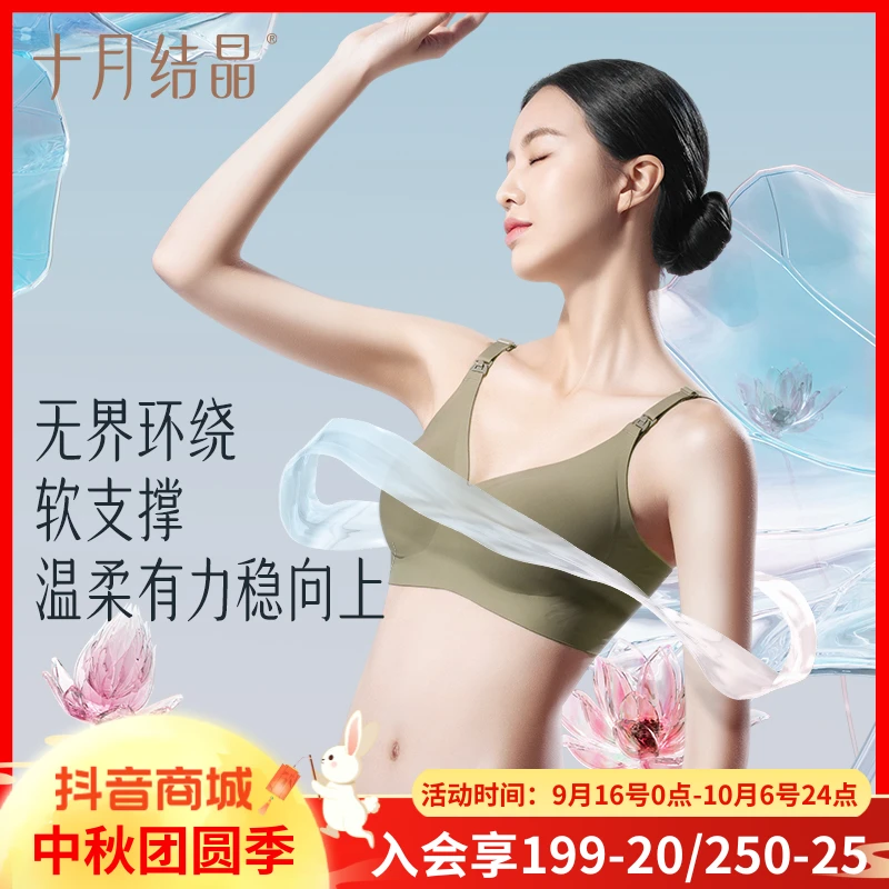 十月结晶悦己系列哺乳内衣怀孕期聚拢防下垂无痕高弹孕妇文胸Bra