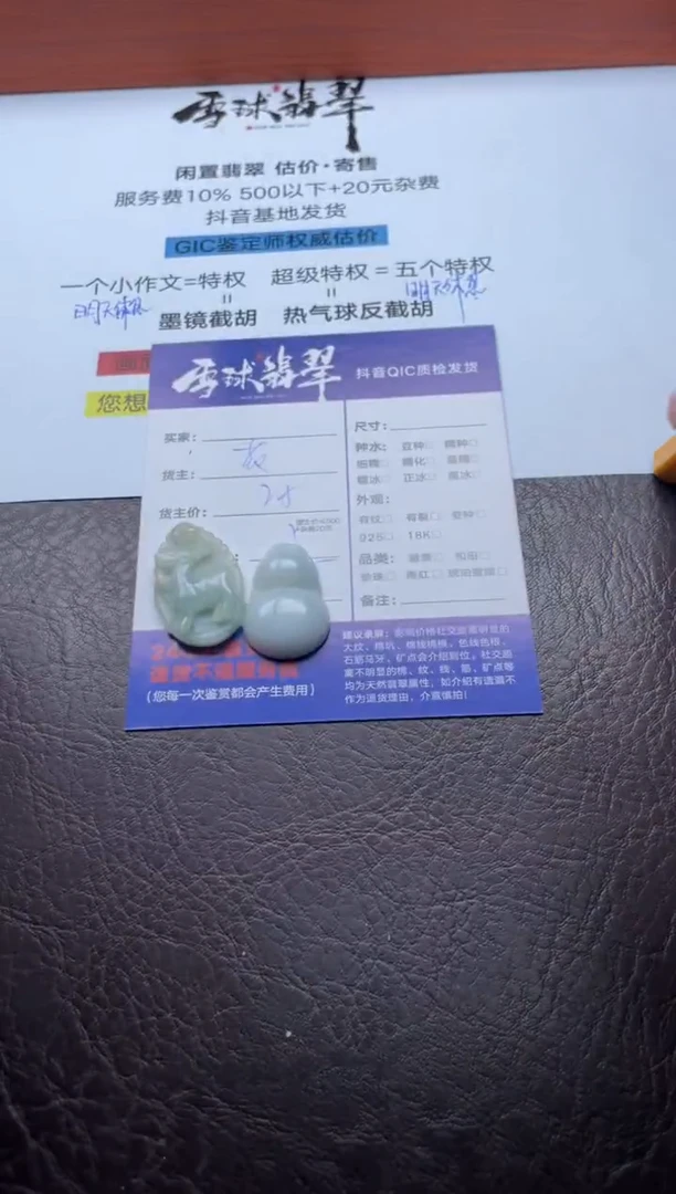 颈饰未镶嵌翡翠胖*18621210359