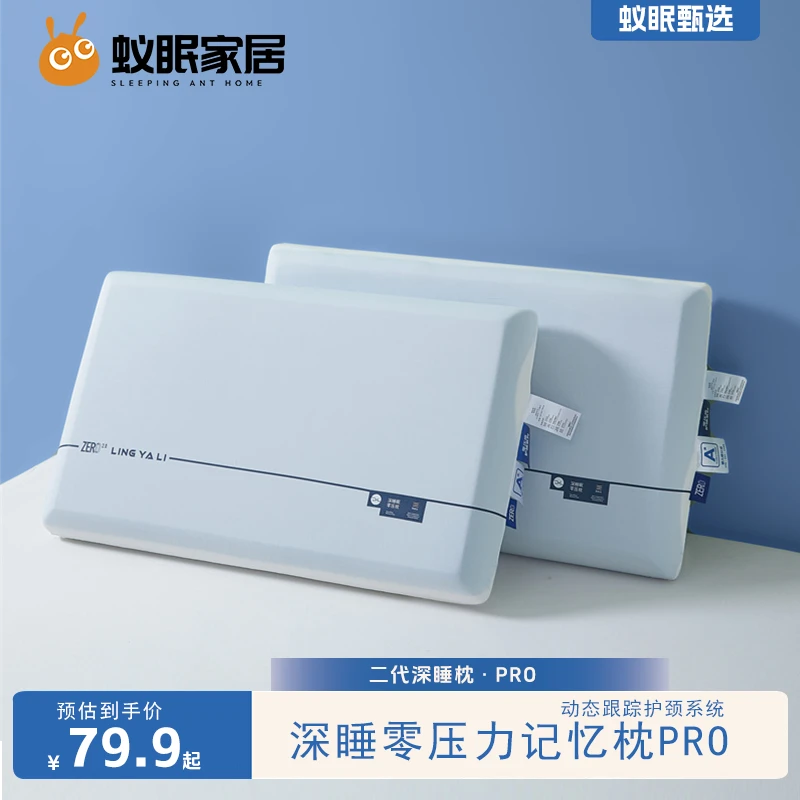 深睡零压力记忆枕PRO二代护颈椎助睡眠枕芯成人慢回弹助眠好