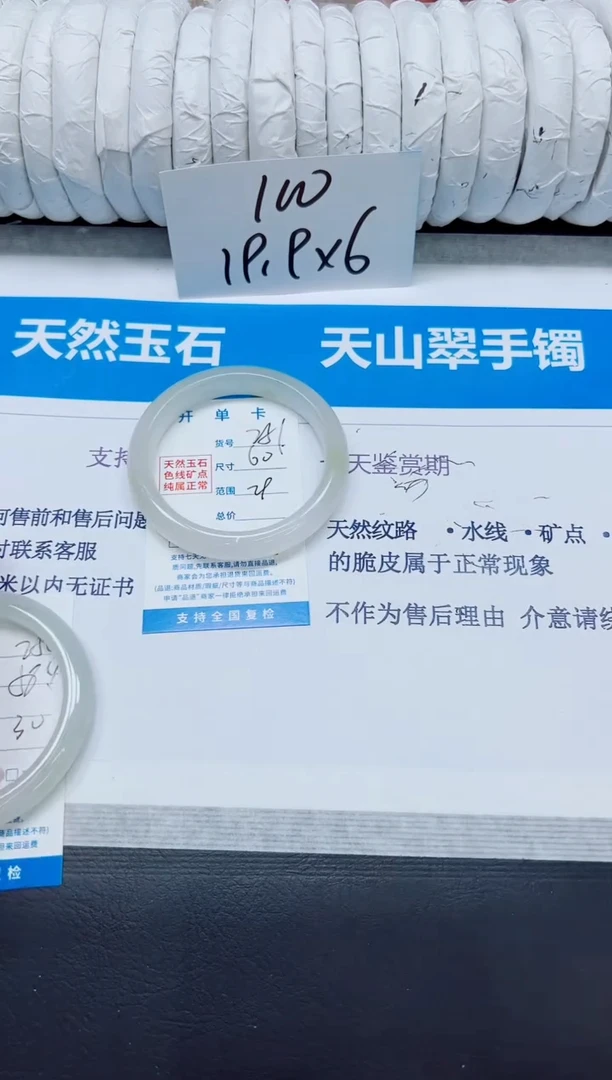 石英质玉手镯未镶嵌251/60