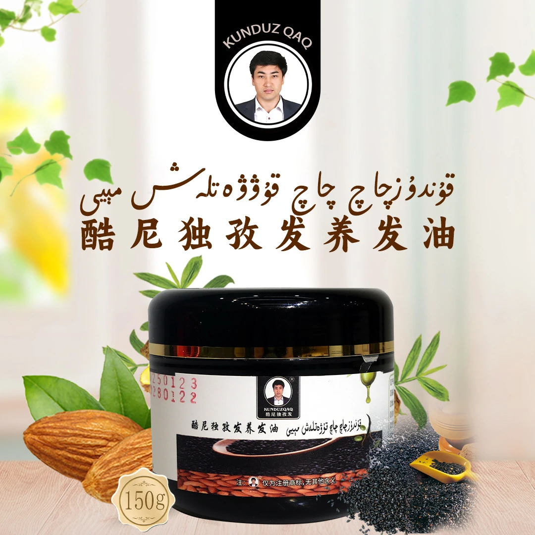 KUNDUZQAQ养发膏（小瓶150g）