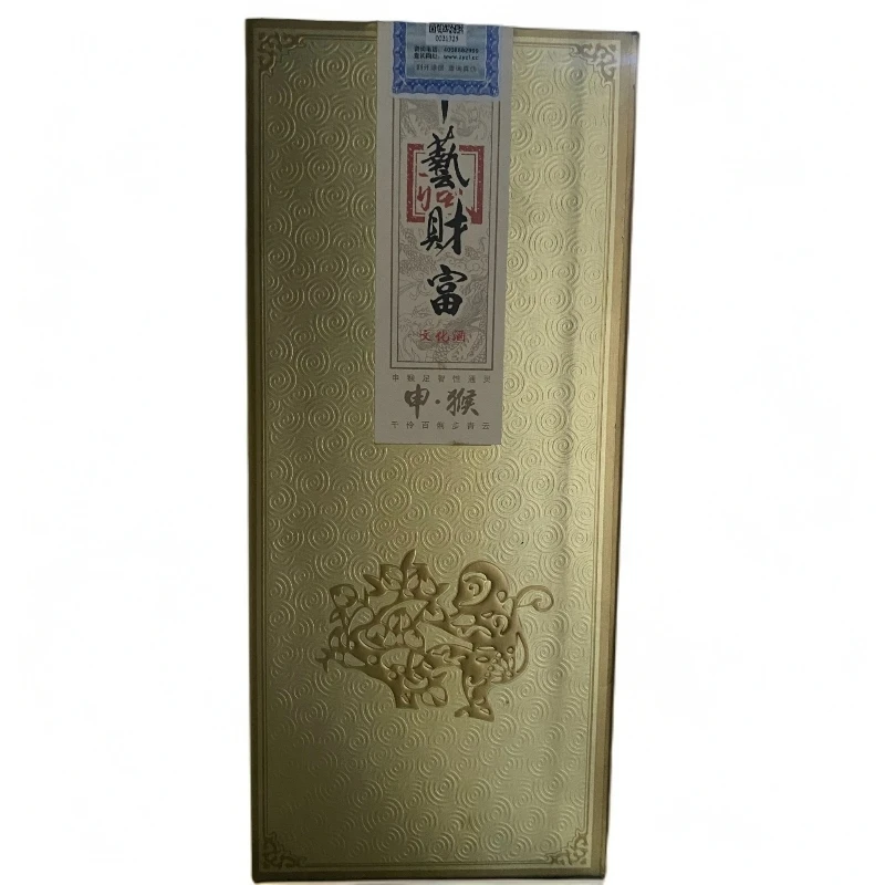赖贵山中藝财富十二生肖系列（申猴）文化酒 酱香型53度500ml