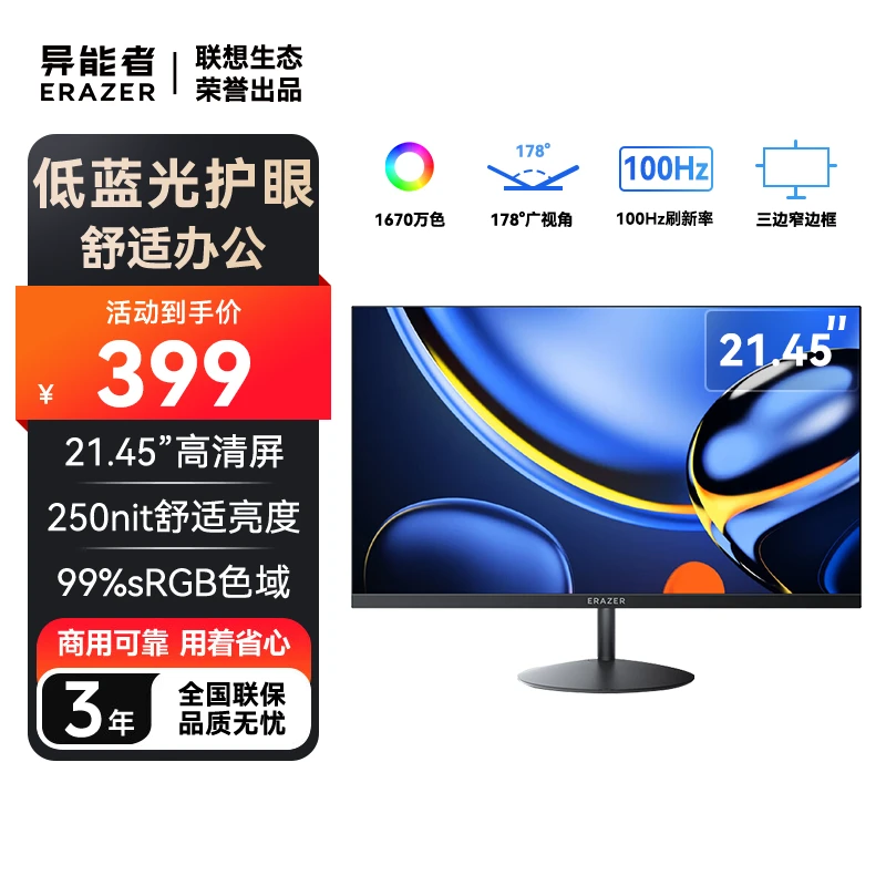 联想Lenovo生态异能者 21.5英寸 100Hz 护眼办公显示器 U2211HA-V