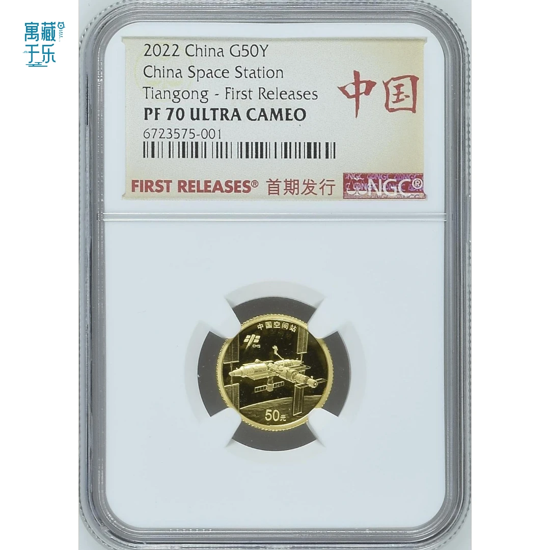 2022年空间站3克金币30克银币金银币套装NGC70分首期标