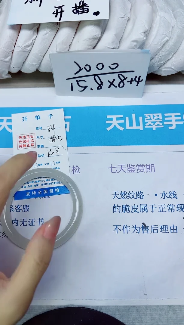 石英质玉手镯未镶嵌34/58