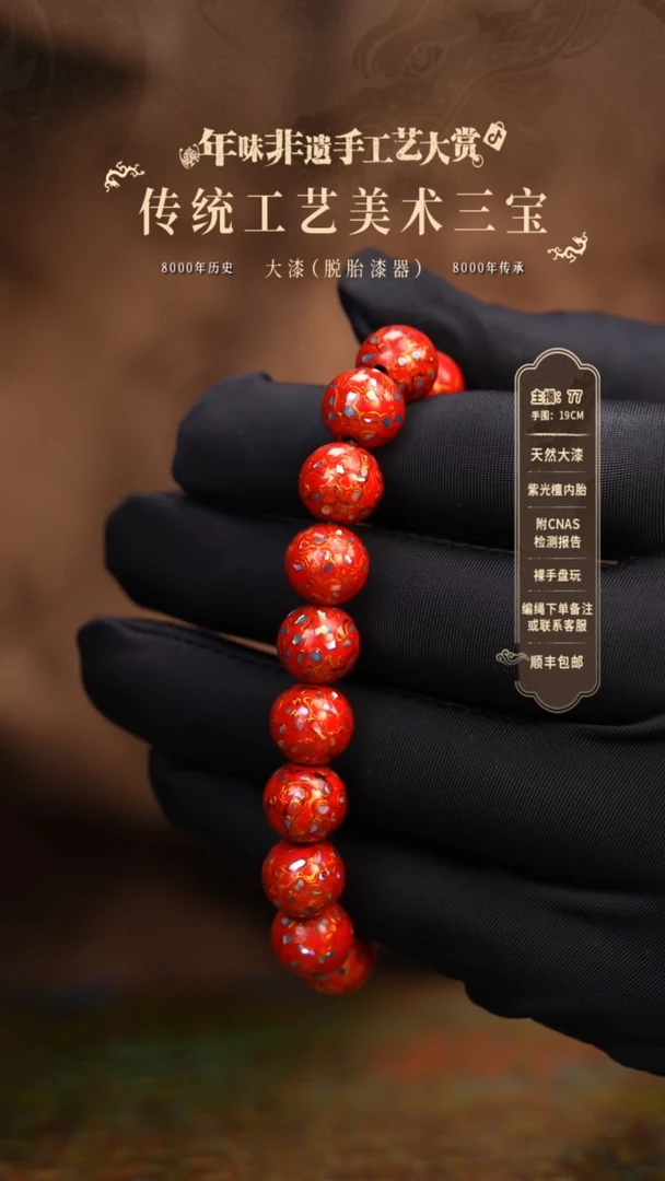 【闪购商品】大漆/犀皮/1.0*18    737