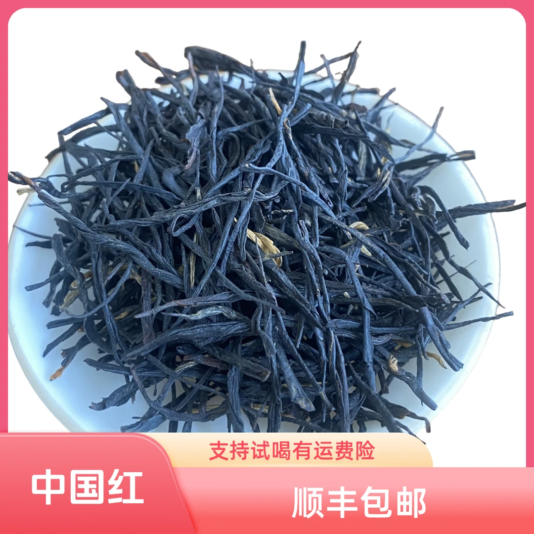 中国红工夫红茶古树红茶茶叶大分量250克