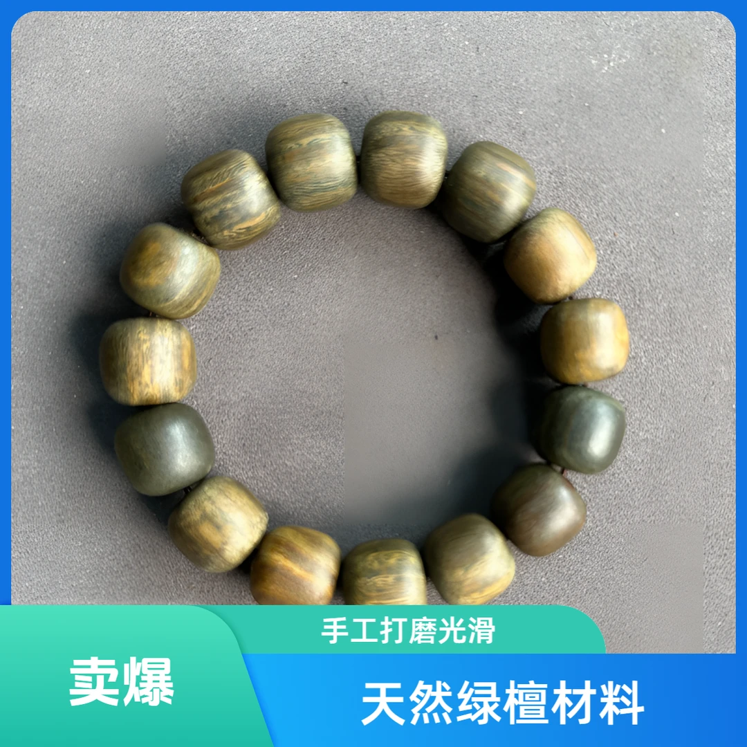 1.5绿檀老邢珠手串【295】