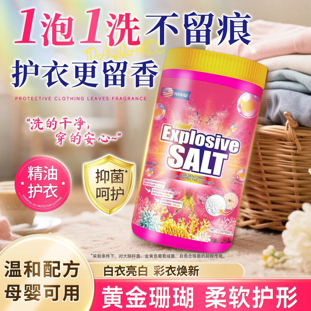 夏威夷黄金珊瑚柔护活氧爆炸盐NFT-1-zz