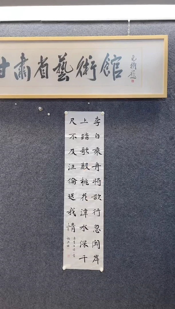 书法1068于铭H李白乘舟将欲行四尺对开