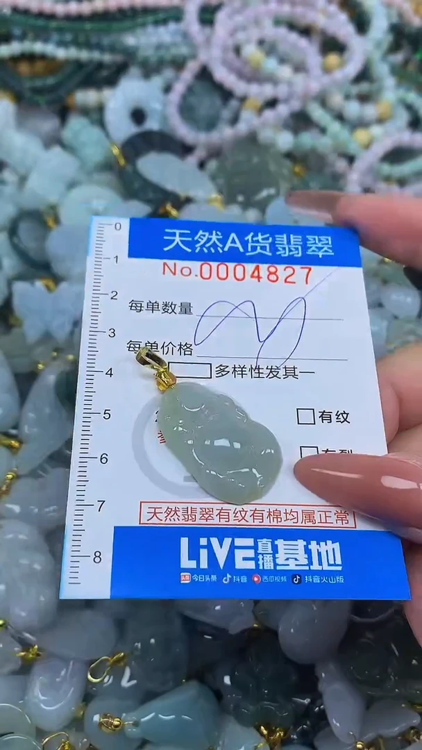 颈饰未镶嵌翡翠净货挂件-4827