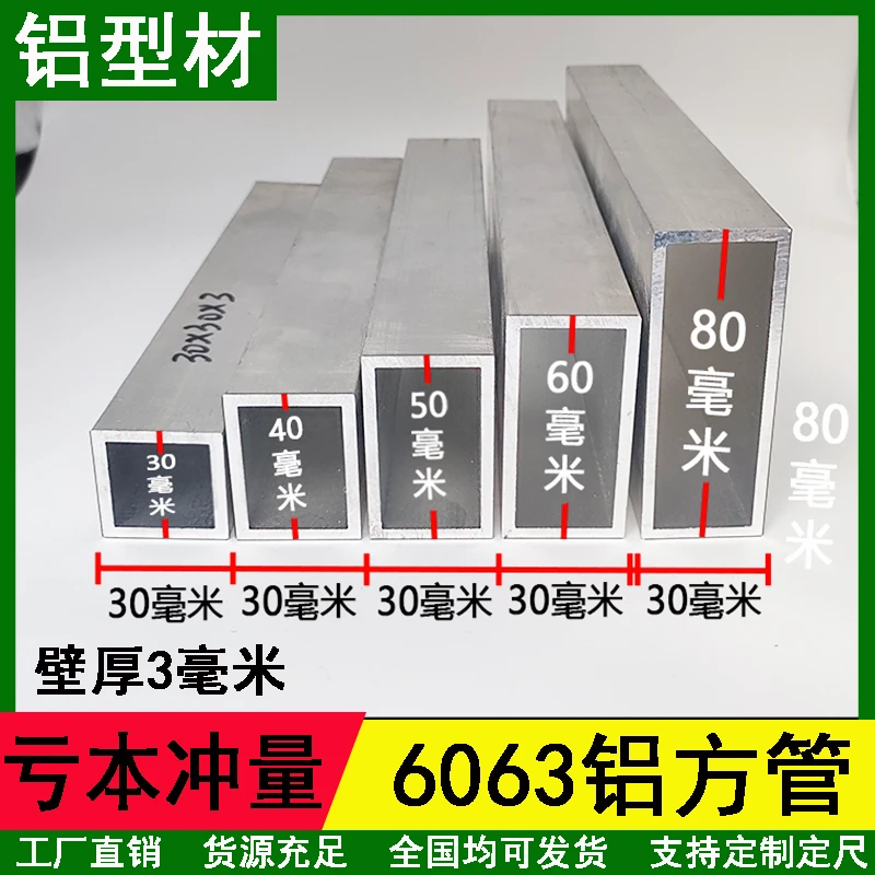 铝合金6063方管矩形管加厚型材四方形金属材料铝方通可零切加工