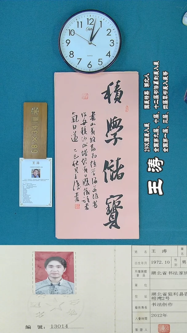 书法43R王涛书法作品