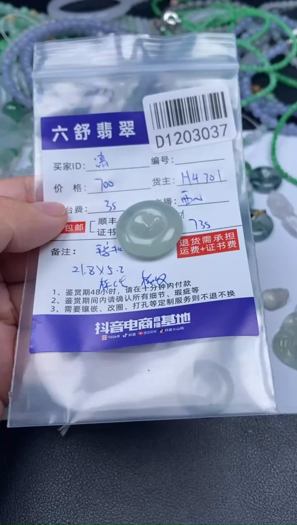 吊坠(不含链)未镶嵌翡翠潇*D1203037