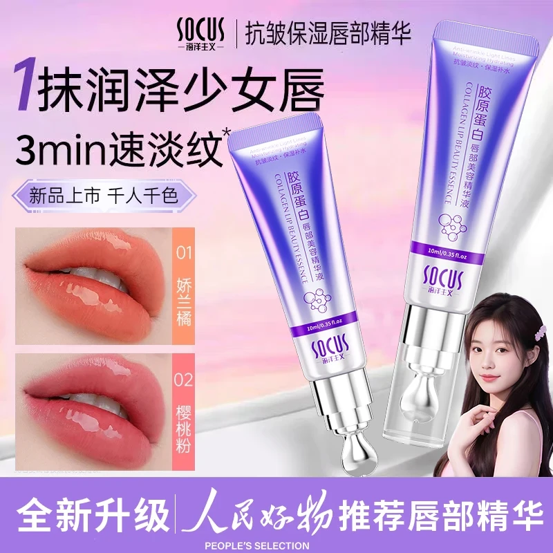 【韦雪推荐】胶原蛋白唇部精华液保湿滋润抗皱淡纹补水变色润唇膏油