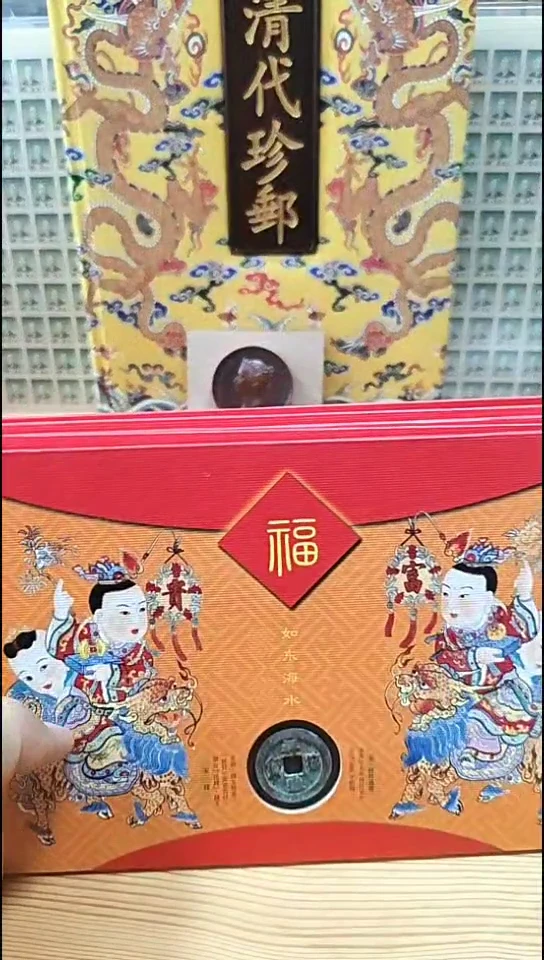 福禄  寿喜 邮票
