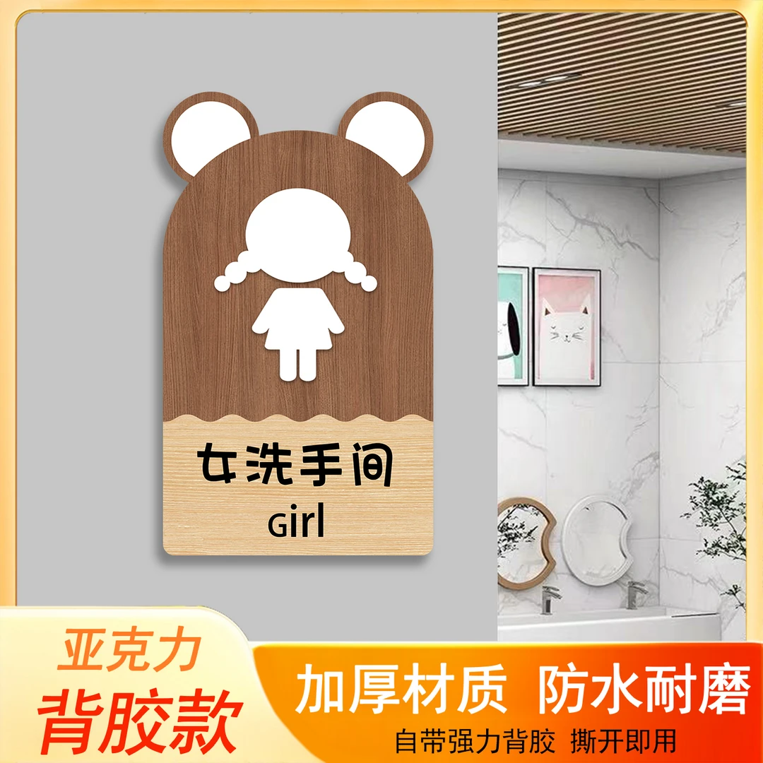 可爱卡通男女卫生间标识牌木纹洗手间门牌学校幼儿园厕所提示牌