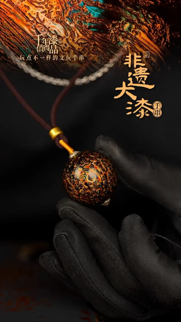 闽越大漆非遗漆珠挂脖吊坠配饰30mm