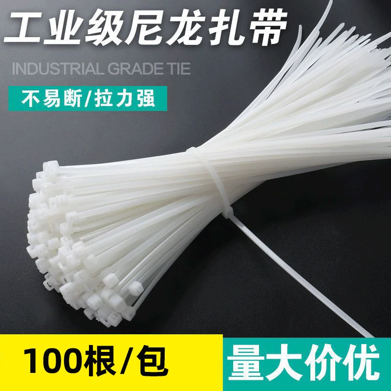尼龙扎带100条大中小号耐高温加厚加粗塑料束线绑带自锁式