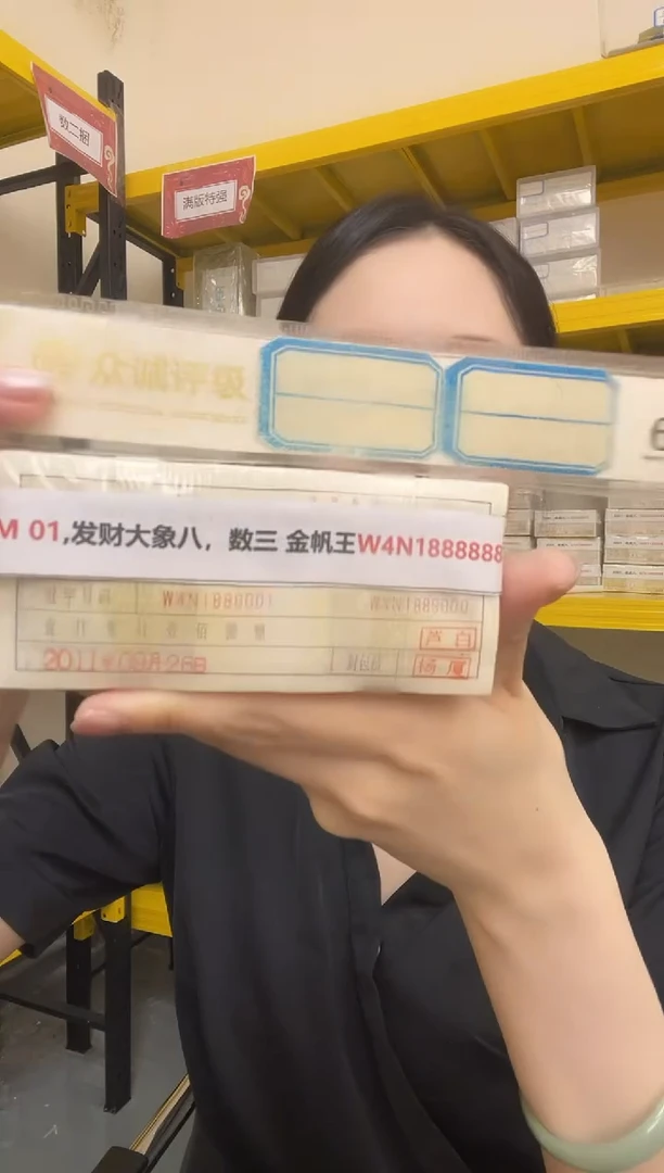 M 01,发财大象八，数三 金帆王W4N1888888