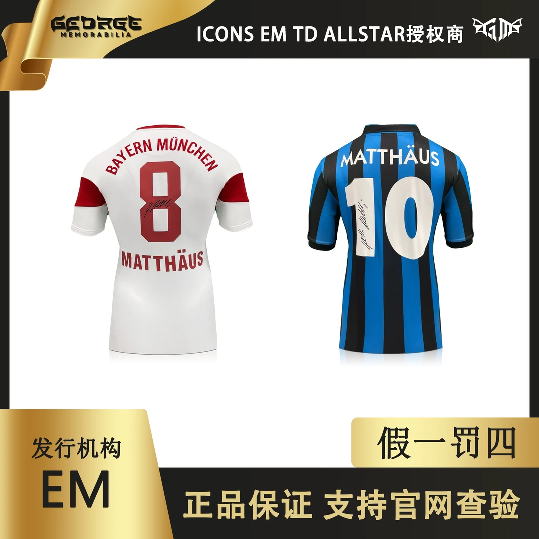 马特乌斯签名90复古国米/拜仁88主场球衣（EM证书）
