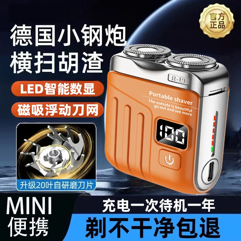 德国剃须刀电动男士小钢炮新款官方正品男友礼物迷你便携式刮胡刀