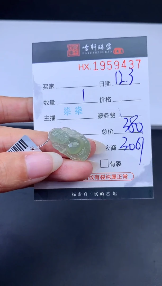 未镶嵌挂件翡翠哈轩 挂件1