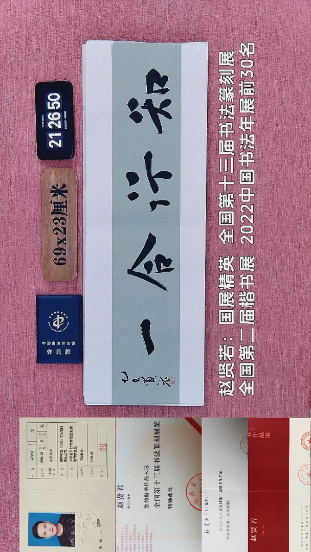 书法234    赵老师书法作品