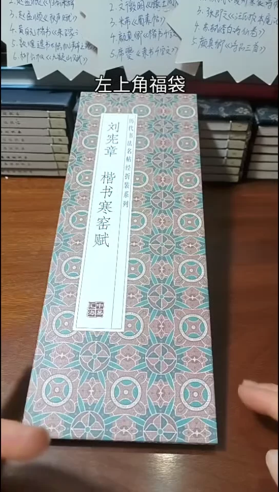 刘宪章楷书寒窑赋