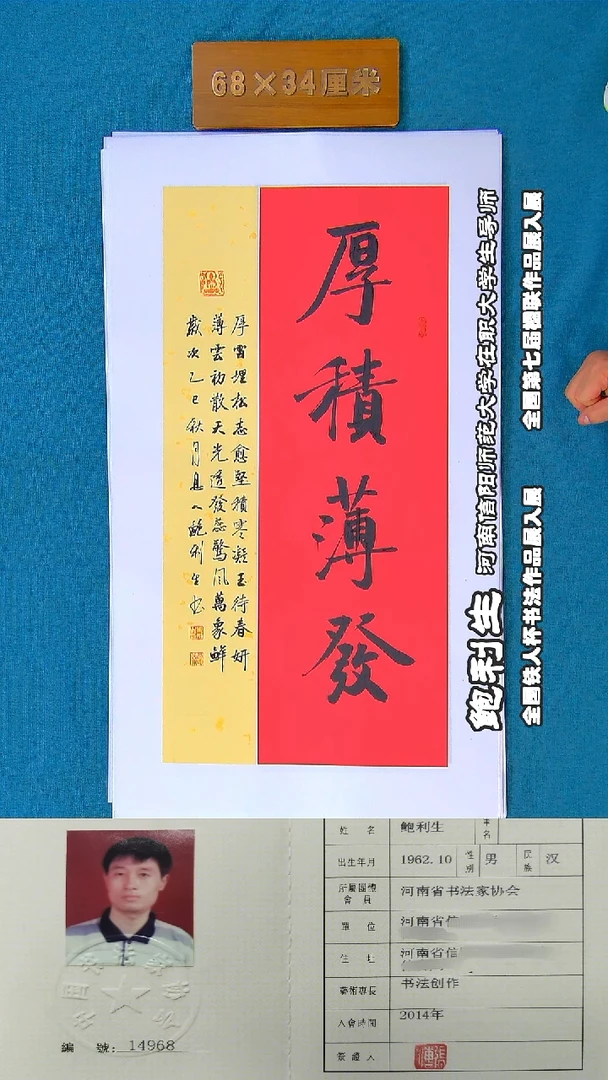 书法29鲍利生书法作品