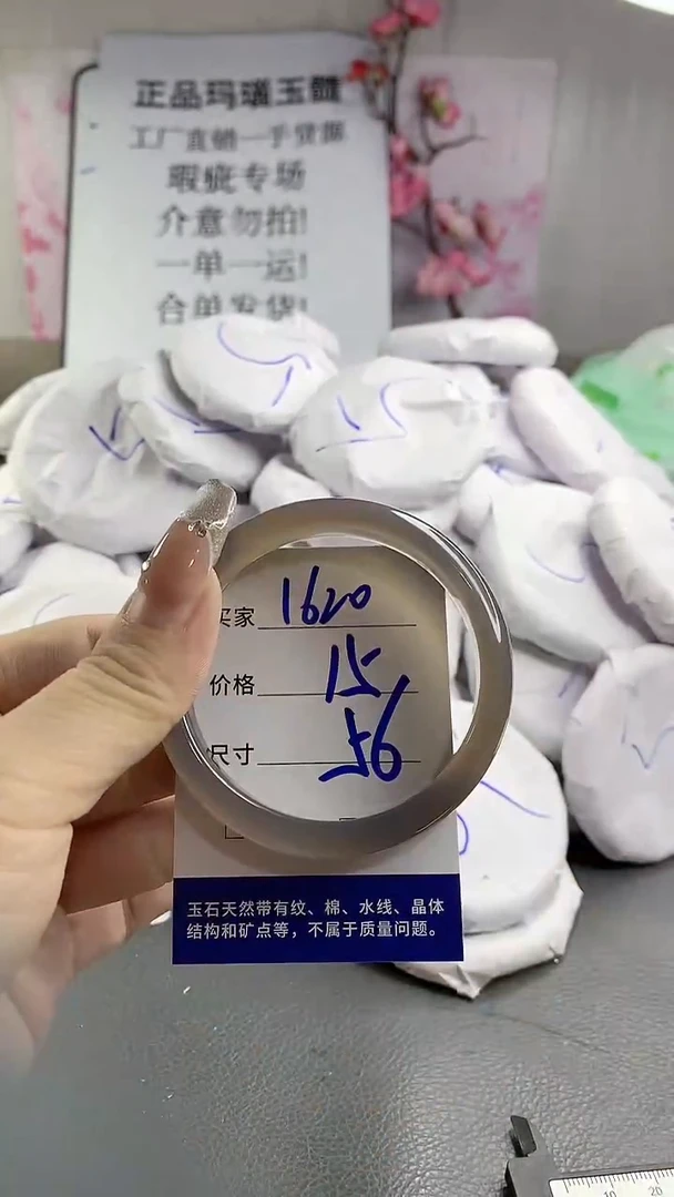玛瑙/玉髓手镯未镶嵌1620