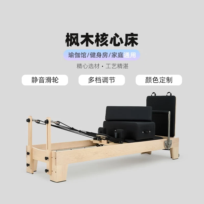 BEBO普拉提核心床大器械滑动床家用私教瑜伽运动器材 枫木核心床