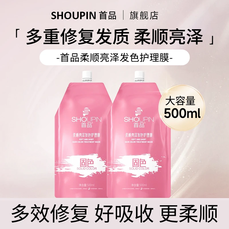SHOUPIN/首品顺滑发膜500ml修复干枯毛躁护发素补水柔顺剂保湿