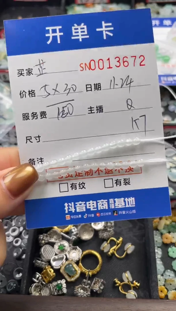 颈饰未镶嵌翡翠芷*13672