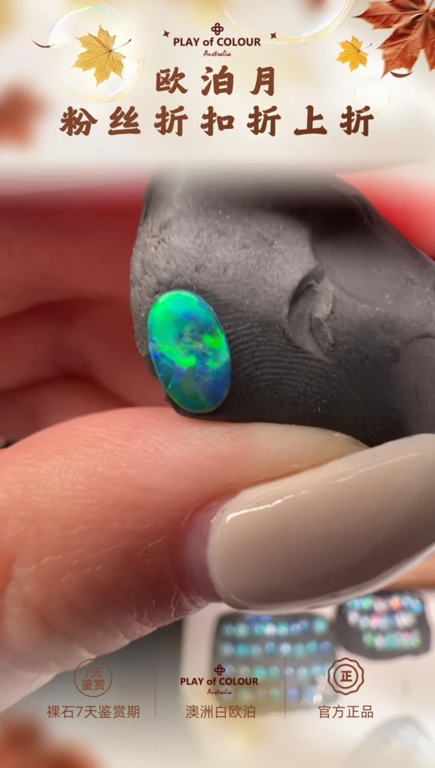 未镶嵌欧泊裸石可乐澳洲天然欧泊特价4.5*7