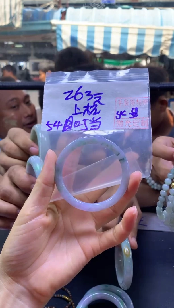 定制翡翠未镶嵌上杭+手镯54圆#263元毛货精抛光