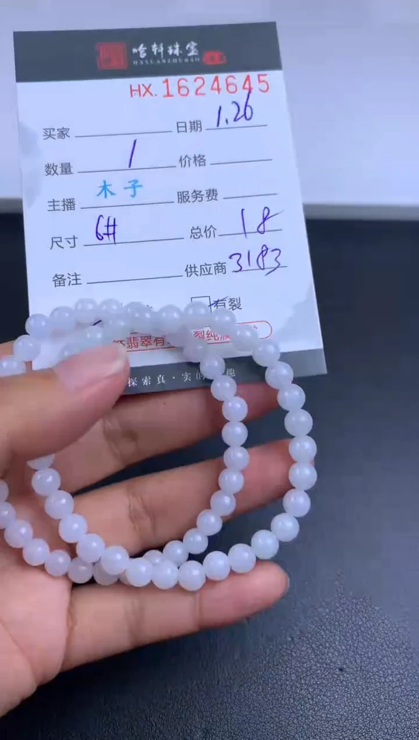 【闪购商品】翡翠挂件未镶嵌哈轩 手串1（有纹有裂）（多样性发其一）