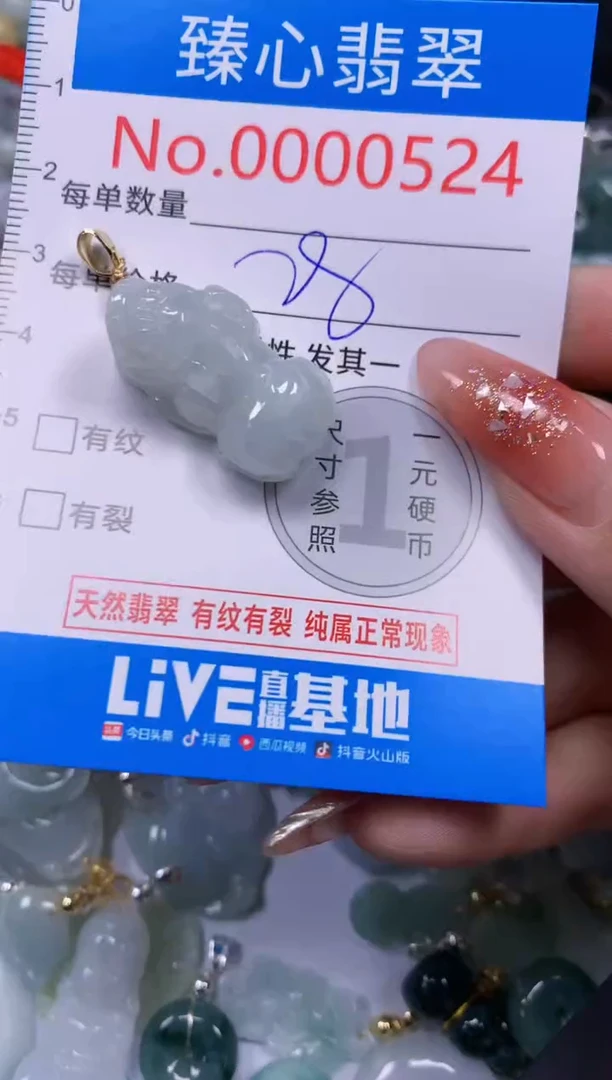 翡翠未镶嵌颈饰含绳000524