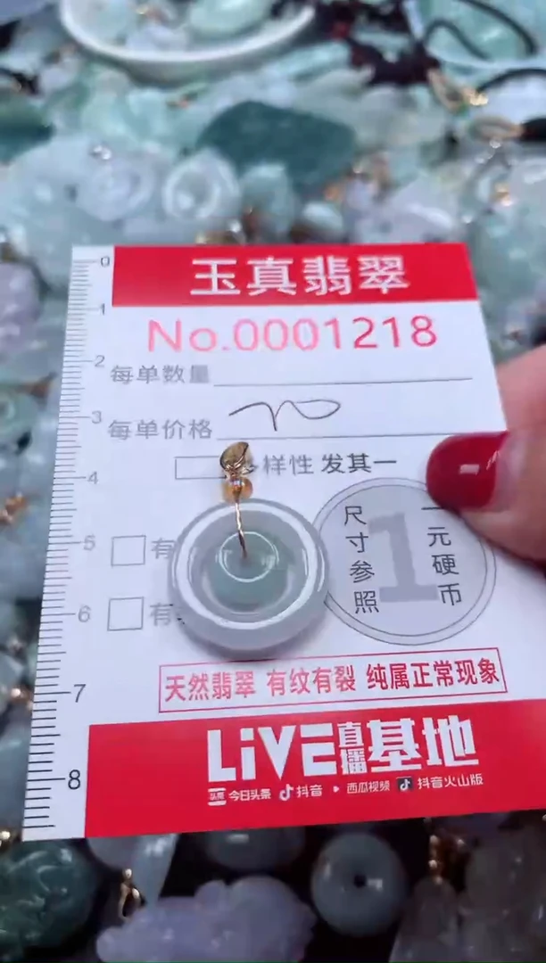颈饰未镶嵌翡翠1218