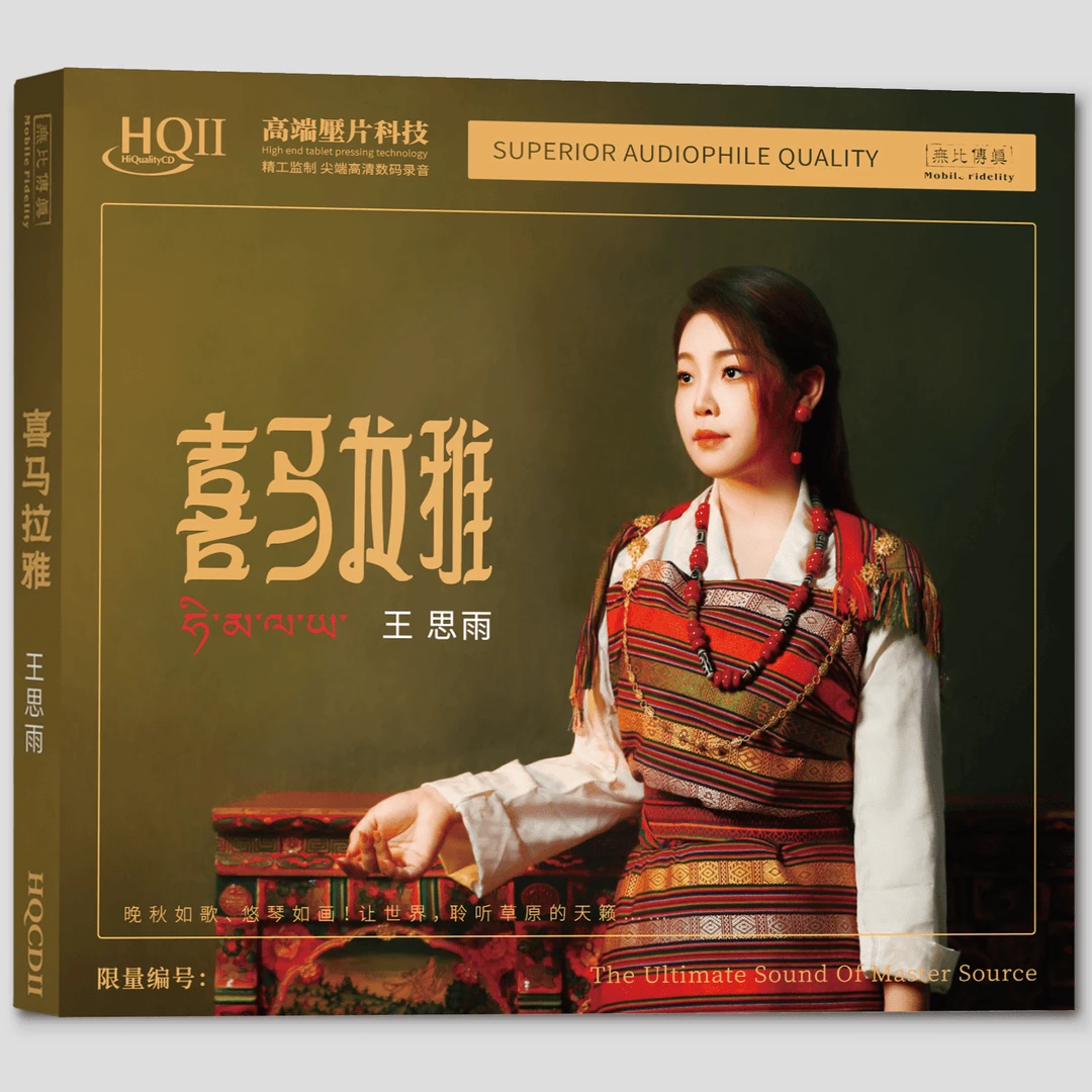 王思雨《喜马拉雅》，正版CD专辑