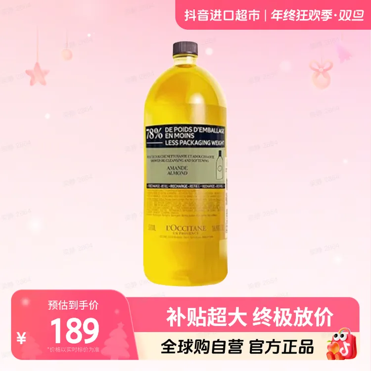 【自营】欧舒丹 正品 甜扁桃味沐浴油补充装 500ml/瓶 持久留香嫩肤