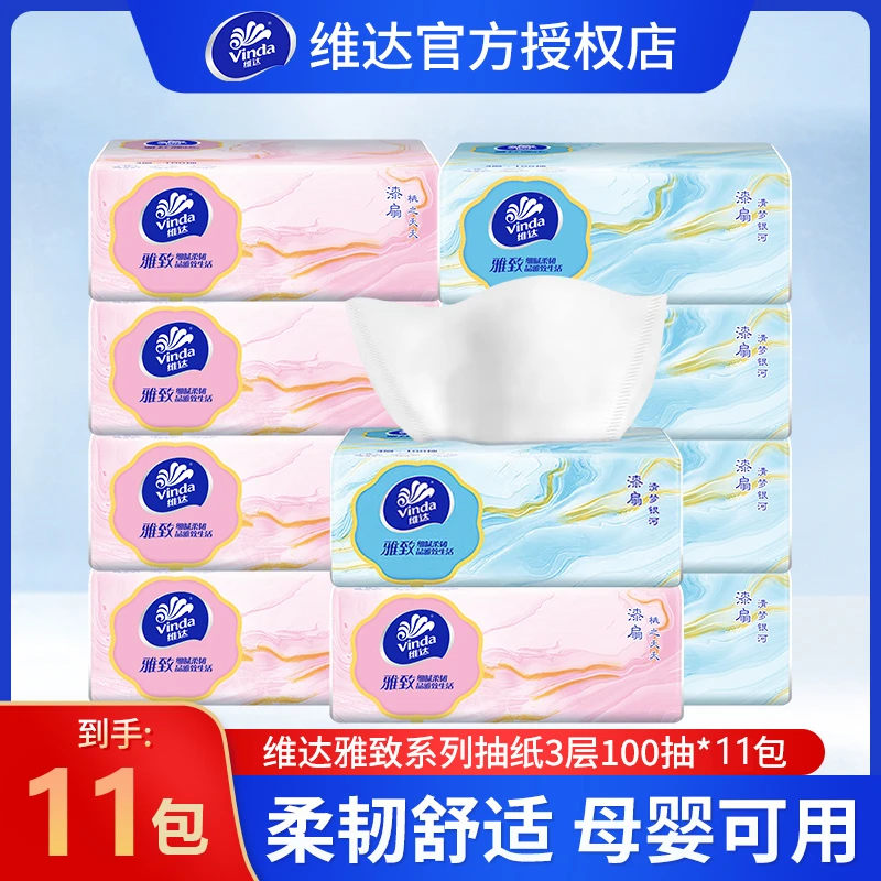 维达雅致原生木浆纸出租房湿巾学生寝室宿舍专用餐厅加厚家用抽纸