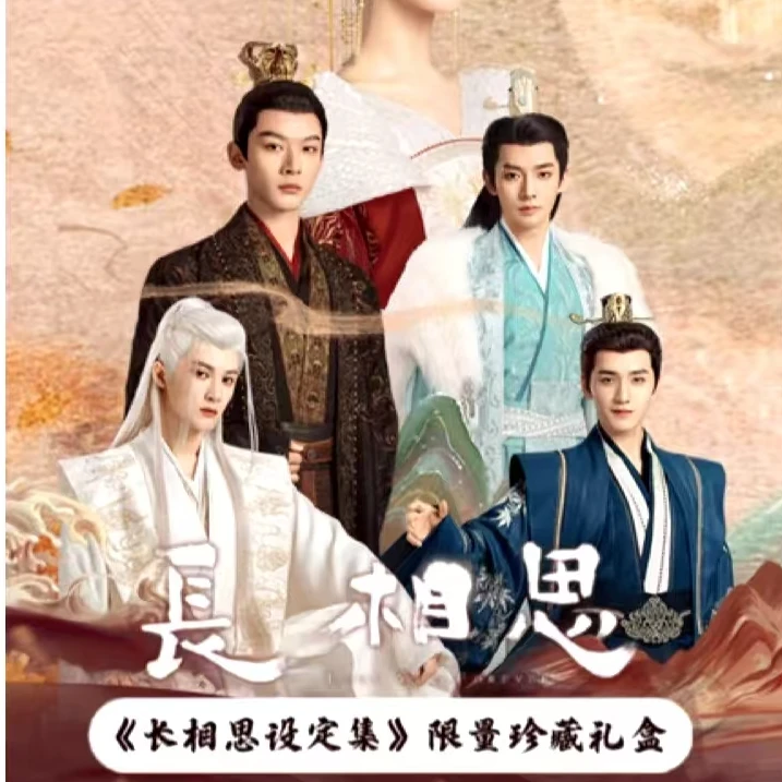 【拆盒】《长相思设定集》限定珍藏礼盒【默认代拆】