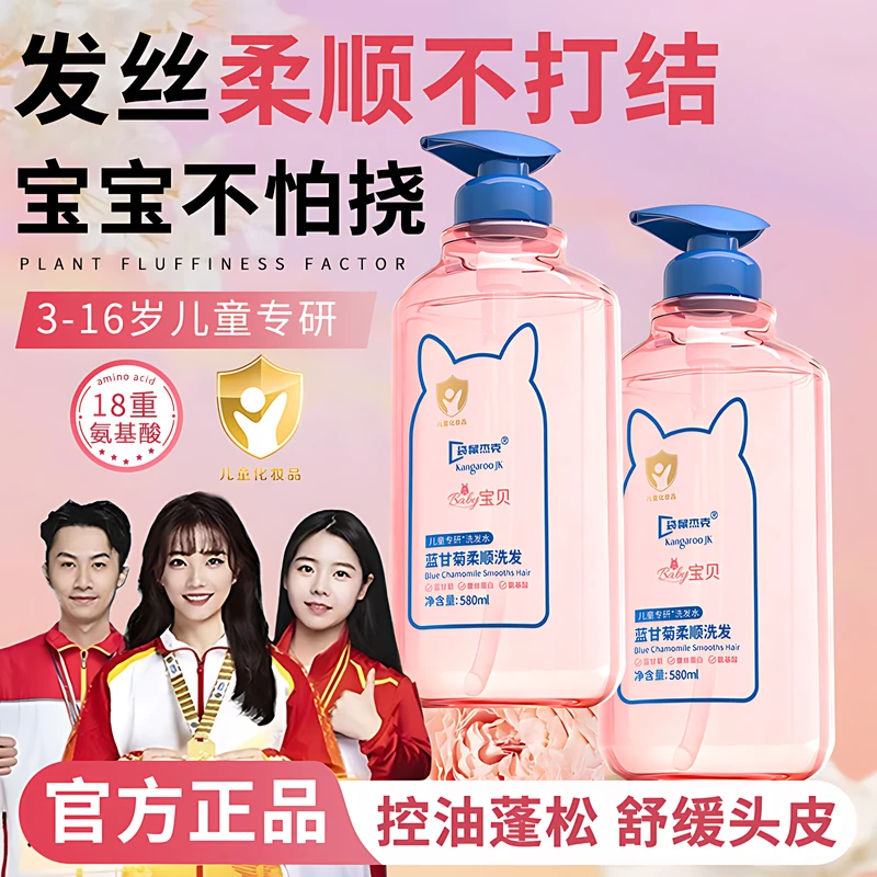 【冠军推荐】婴儿童洗发水蓬松柔顺洗发水护发素氨基酸洗发露无硅油