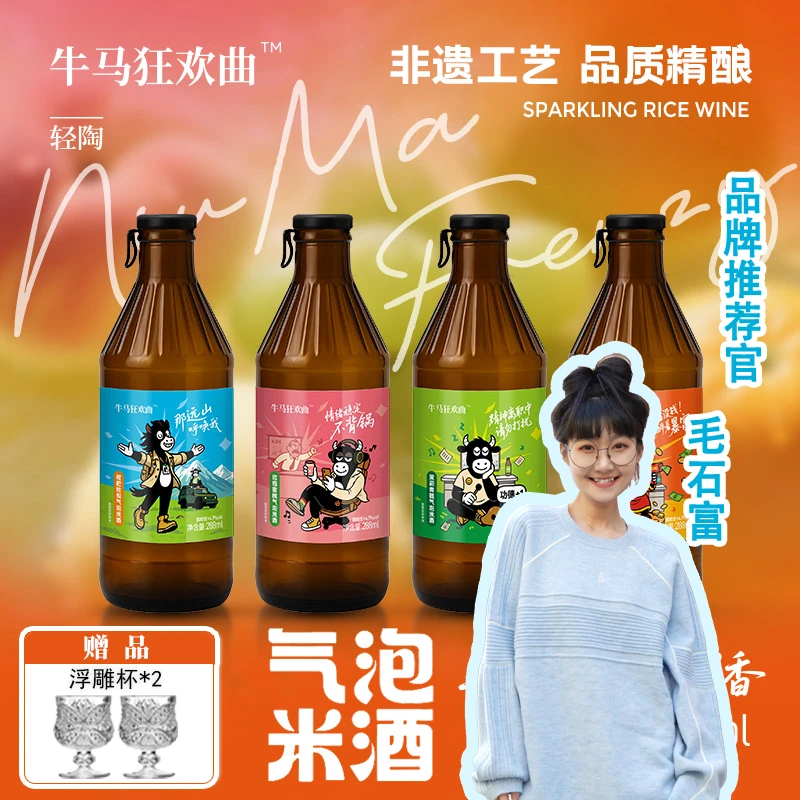 双十一牛马狂欢7分甜女士小甜酒气泡果酒派对微醺冰镇果酒