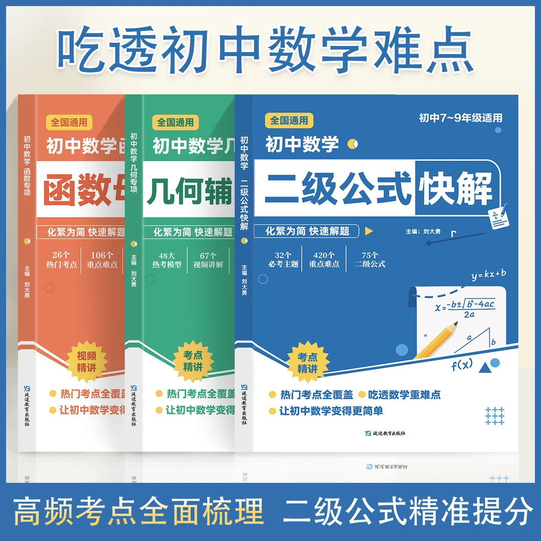 高频考法详细解析高中数学二级公式快解直击中考专项突破全国通用
