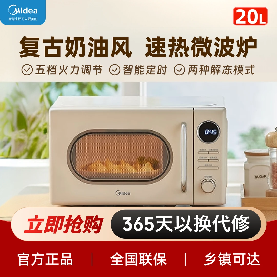 Midea/美的复古高颜值家用小型微波炉 转盘式加热解冻易清洁 M2F