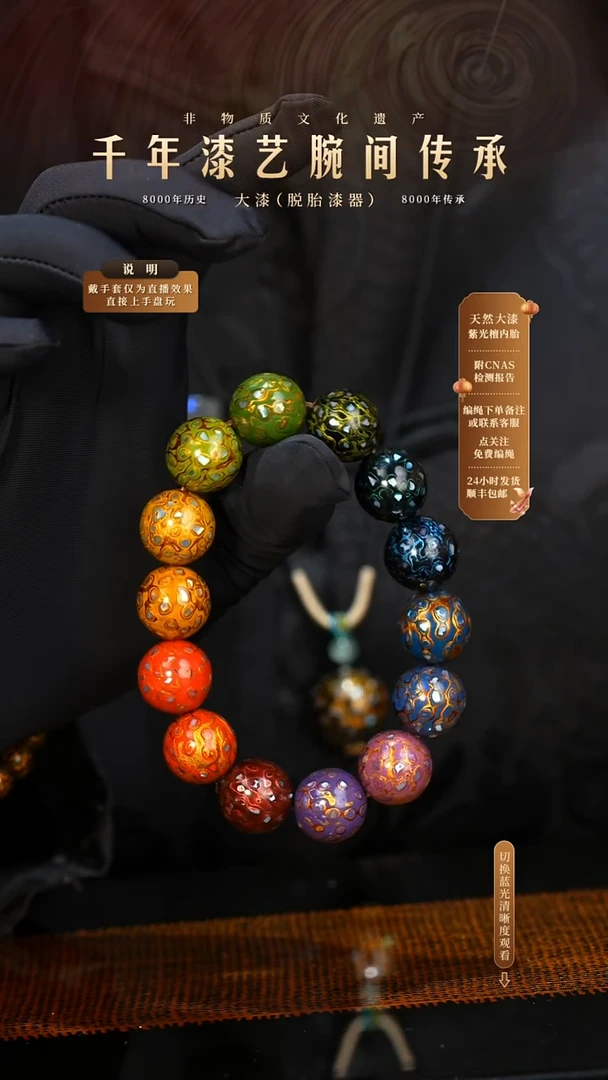 锦城大漆/手串/1.5cm*13+1   651